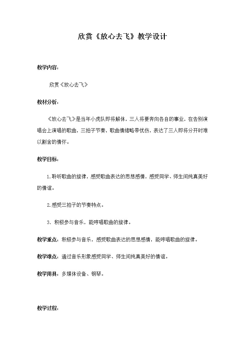 6.2.1放心去飞 教案01