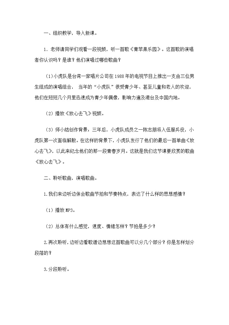 6.2.1放心去飞 教案02