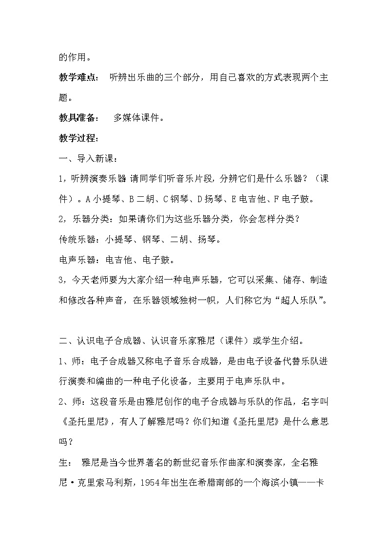 3.2.2圣托里尼 教案02