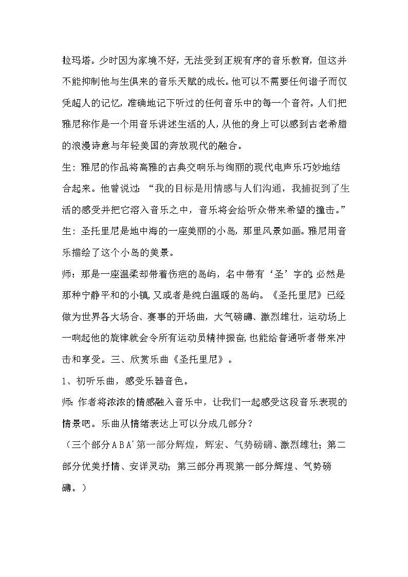 3.2.2圣托里尼 教案03