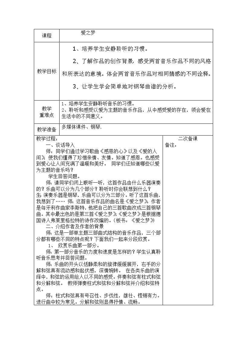 1.5.1爱之梦 教案01
