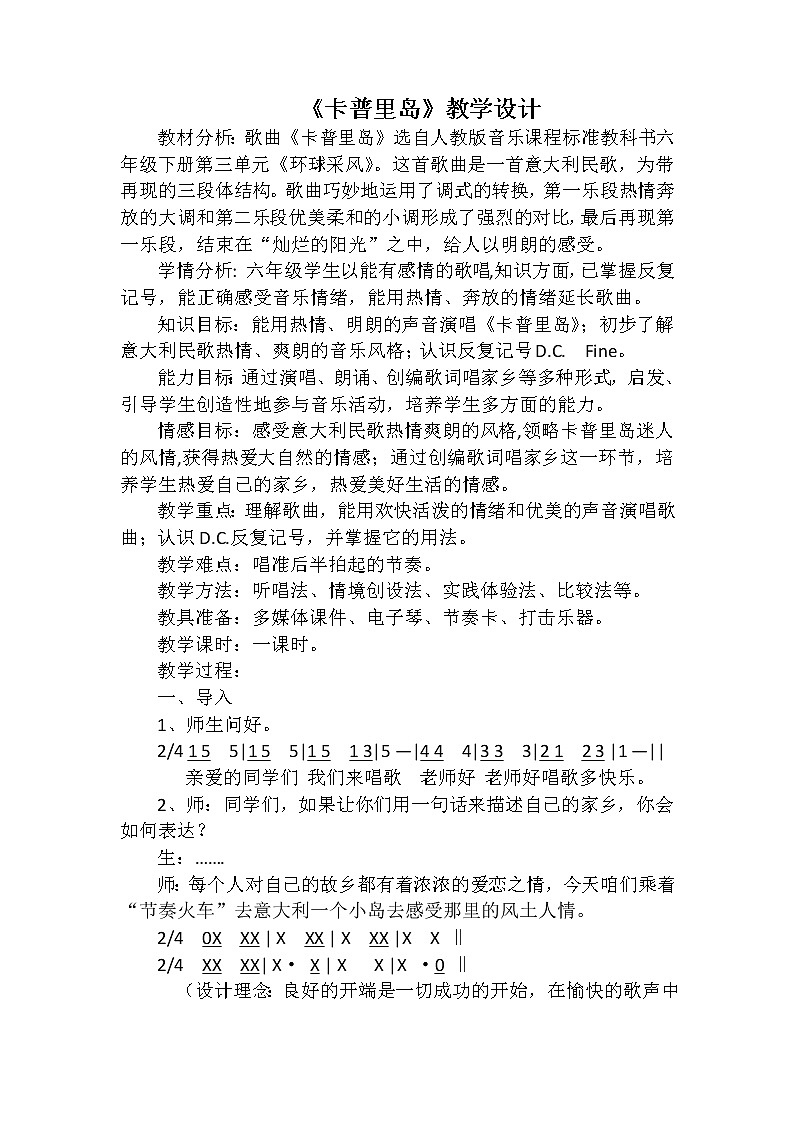 3.1卡普里岛 教案01