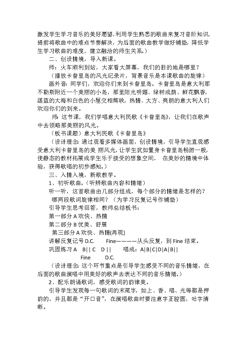 3.1卡普里岛 教案02