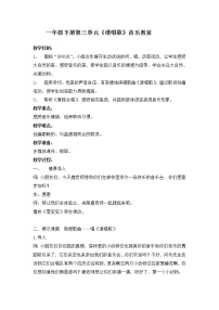 小学音乐第三单元 音乐中的动物唱歌 谁唱歌教案及反思