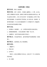 小学音乐第三单元 音乐中的动物唱歌 谁唱歌教学设计