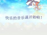 一年级下册音乐课件第三单元 唱歌 咏鹅｜人教版   11张