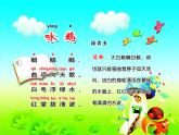 一年级下册音乐课件第三单元 唱歌 咏鹅｜人教版   14张