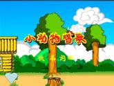 一年級(jí)下冊(cè)音樂(lè)課件第三單元 歌表演 小動(dòng)物唱歌｜人教版   13張