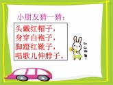 一年级下册音乐课件第三单元 唱歌 咏鹅｜人教版  12张