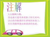 一年级下册音乐课件第三单元 唱歌 咏鹅｜人教版  12张