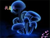 一年級(jí)下冊(cè)音樂(lè)課件第三單元 歌表演 小動(dòng)物唱歌｜人教版   9張 (1)