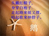 一年级下册音乐课件第三单元 唱歌 咏鹅｜人教版