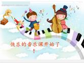 一年級(jí)下冊(cè)音樂(lè)課件第三單元 歌表演 小動(dòng)物唱歌｜人教版   10張