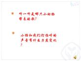 一年級(jí)下冊(cè)音樂(lè)課件第三單元 歌表演 小動(dòng)物唱歌｜人教版   10張