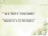 一年级下册音乐课件第三单元 唱歌 咏鹅｜人教版  7张