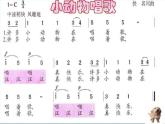 一年級(jí)下冊(cè)音樂(lè)課件第三單元 歌表演 小動(dòng)物唱歌｜人教版   14張