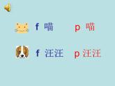 一年級(jí)下冊(cè)音樂(lè)課件第三單元 歌表演 小動(dòng)物唱歌｜人教版   14張