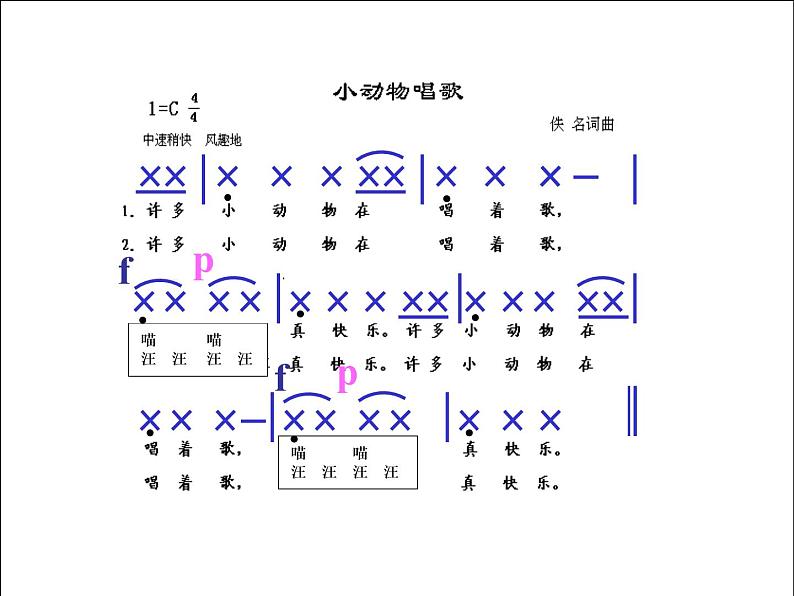 一年级下册音乐课件第三单元 歌表演 小动物唱歌｜人教版   14张第6页