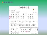一年級(jí)下冊(cè)音樂(lè)課件第三單元 歌表演 小動(dòng)物唱歌｜人教版   9張