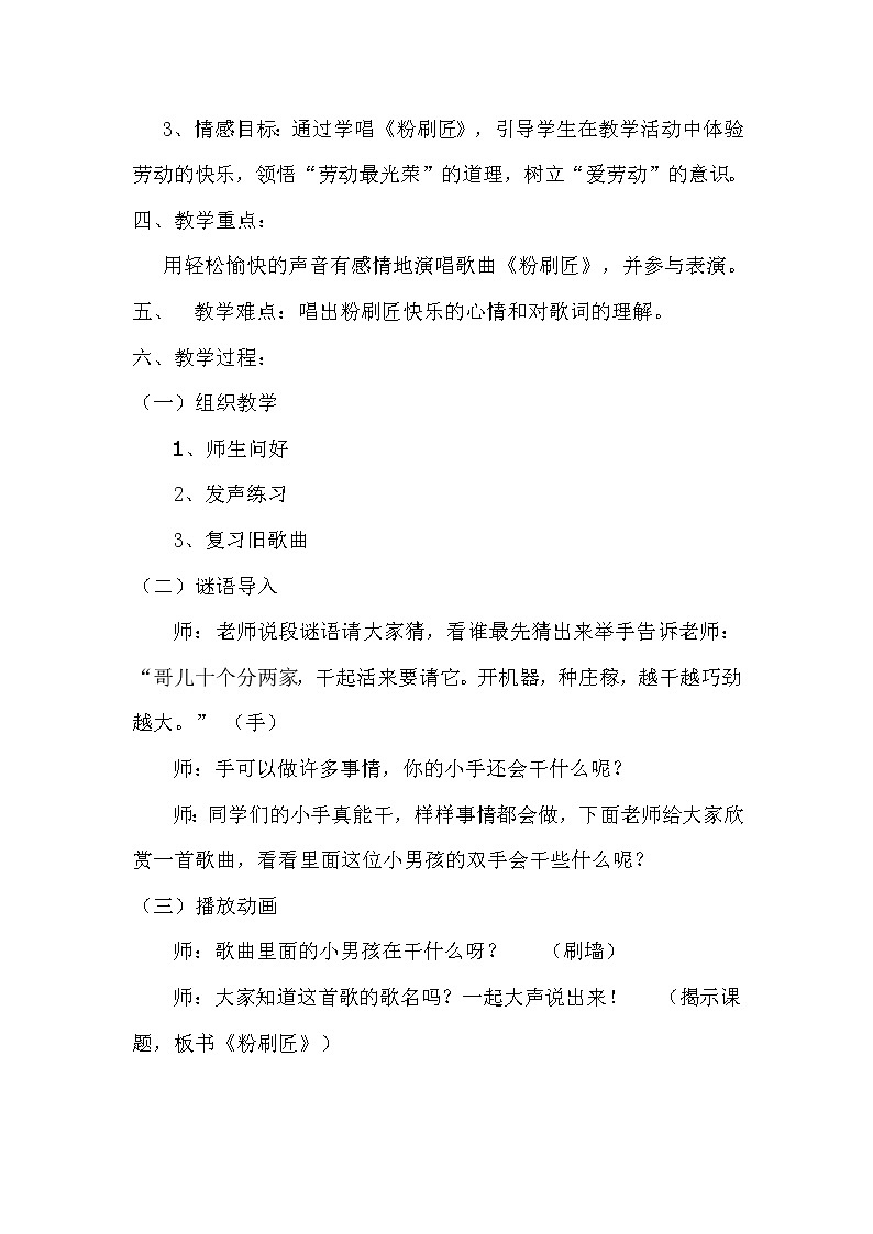 一年级下册音乐教案 我的音乐网页：选唱 粉刷匠｜人教版  (3)02