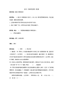 小学音乐人教版一年级下册第二单元 春天来了唱歌 柳树姑娘教案设计