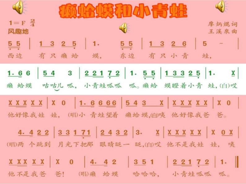 人音版小学音乐四年级下册《癞蛤蟆和小青蛙》课件第4页