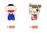 《一對好朋友》課件