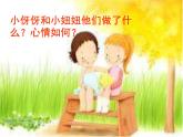 《一對好朋友》課件