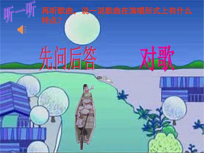 《摇船调》音乐课件ppt04