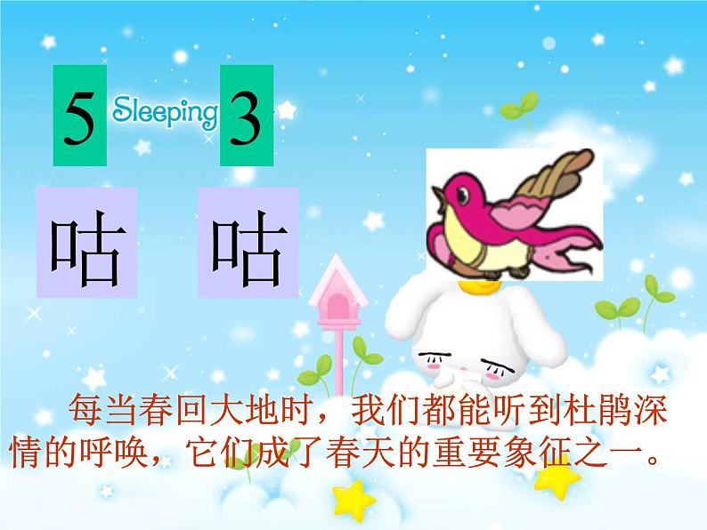 人音版音乐三年级下册《顽皮的杜鹃》教学演示课件第2页