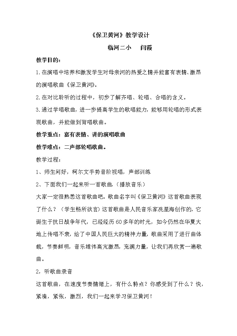 六年级下册音乐教案   （简谱） 保卫黄河(7)   人教版01