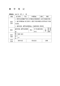 人教版六年级下册唱歌 保卫黄河教案