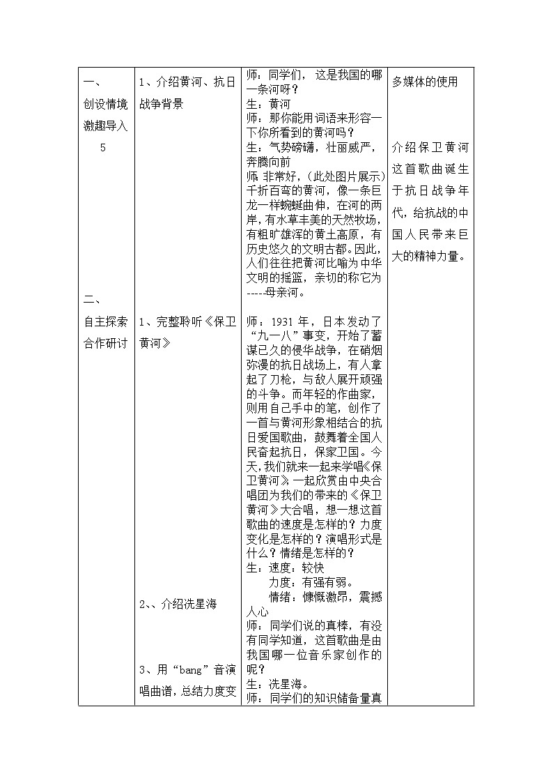 六年级下册音乐教案 （简谱） 保卫黄河(2)   人教版02