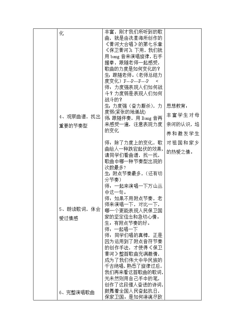 六年级下册音乐教案 （简谱） 保卫黄河(2)   人教版03