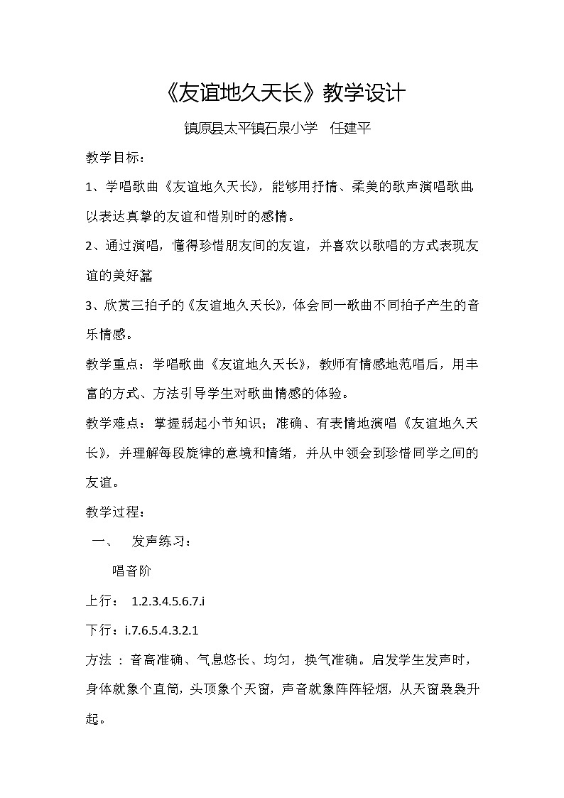 六年级下册音乐教案  （简谱） 友谊地久天长(1)   人教版01