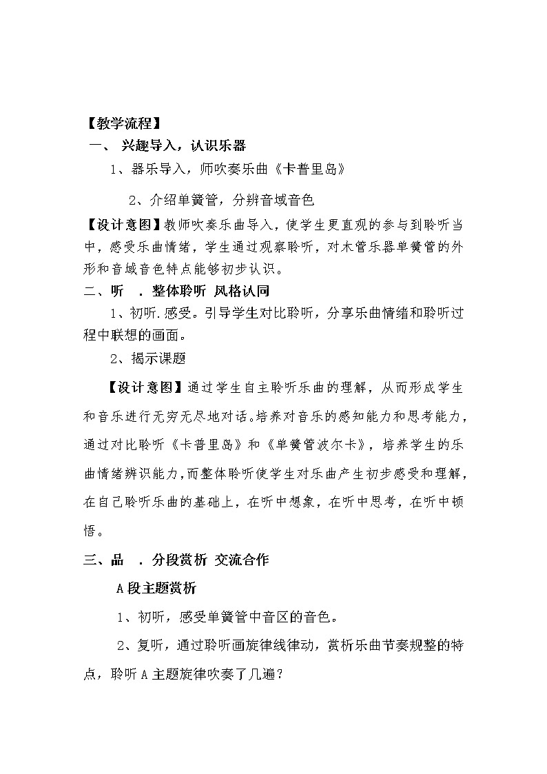 六年级下册音乐教案  （简谱） 单簧管波尔卡(2)   人教版第3页