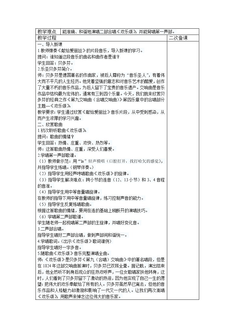 六年级下册音乐教案－1.1 唱歌  感恩的心 ｜人教版  (2)第2页