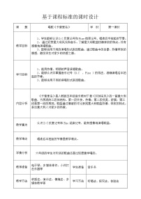 小学音乐人教版六年级下册唱歌 卡普里岛教学设计