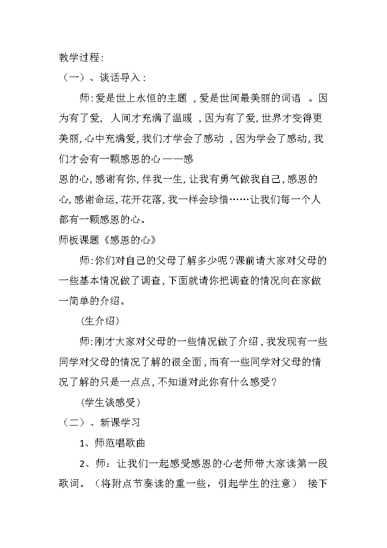六年级下册音乐教案－1.1 唱歌  感恩的心 ｜人教版  (3)第2页