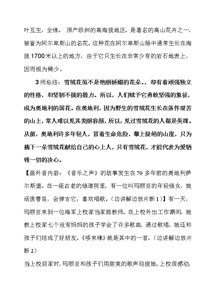 西师大版五下音乐 5.2.2雪绒花 教案第2页