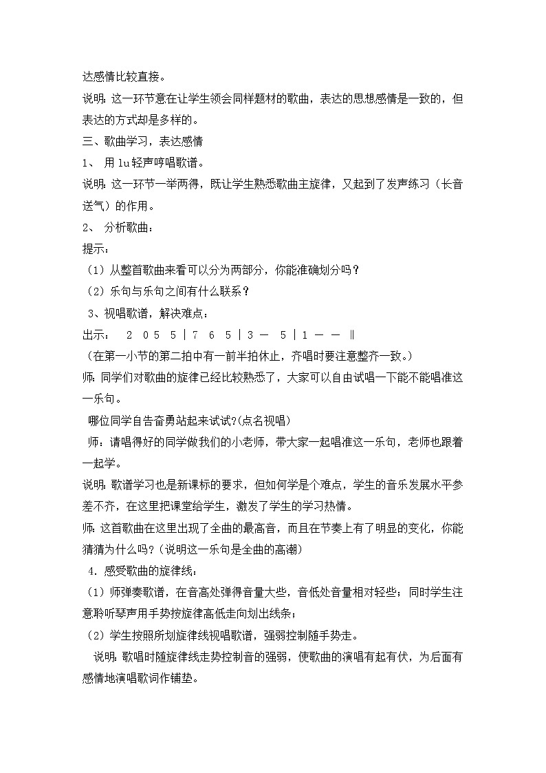 西师大版五下音乐 5.2.2雪绒花 教案第2页