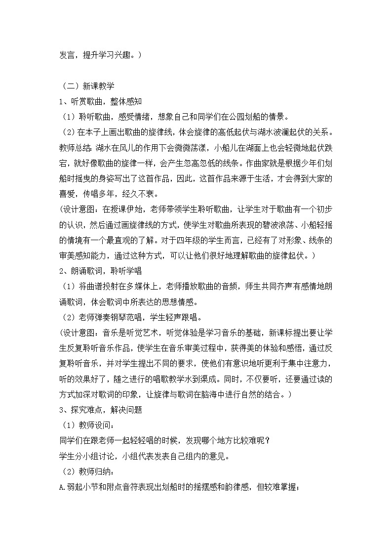 西师大版五下音乐 5.2.1让我们荡起双桨 教案第2页