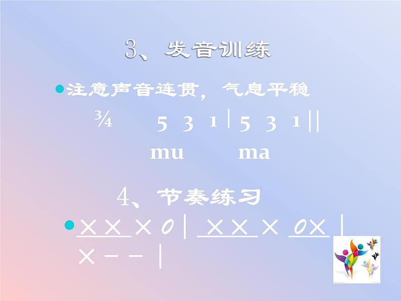 西师大版五下音乐 3.2.2彩色的中国 课件04