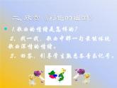 西师大版五下音乐 3.2.2彩色的中国 课件