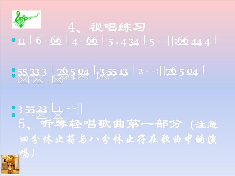 西师大版五下音乐 3.2.2彩色的中国 课件06