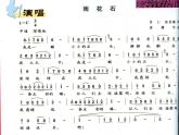 西师大版五下音乐 5.2.3雨花石 课件