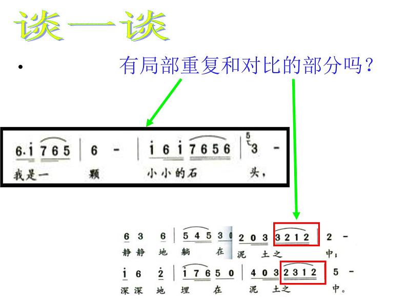 西师大版五下音乐 5.2.3雨花石 课件06