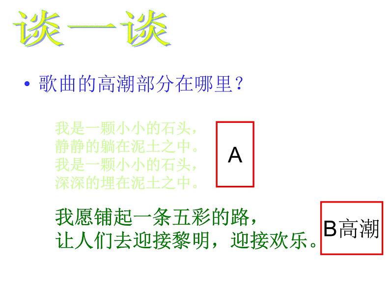 西师大版五下音乐 5.2.3雨花石 课件08