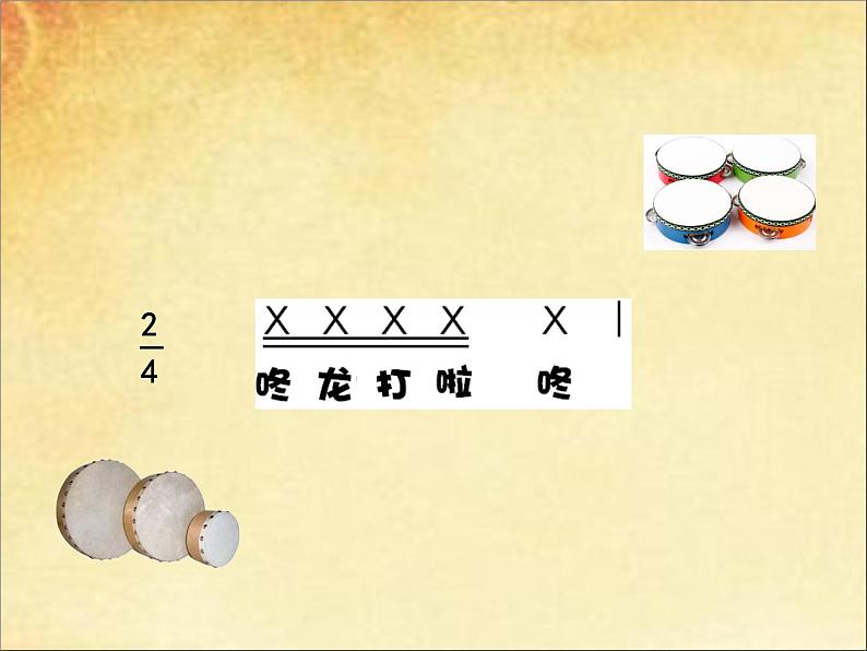 西师大版五下音乐 2.1.2敲手鼓的小巴郎 课件第5页