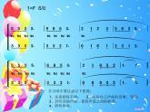 西师大版五下音乐 4.1.1童心气球 课件